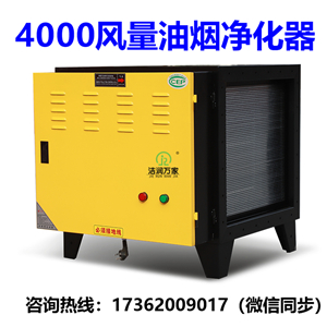 厂家直销油烟净化器 餐饮净化器 油烟过滤器