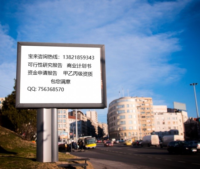天津市可行性研究报告、国家政策补助资金申请报告编写  国家政策补助项目