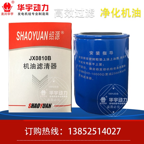 潍坊潍柴华丰K4100D 4102机油滤清器JX0810B  机滤