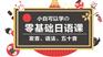 上海静安在职日语培训班、中外教互相配合教学