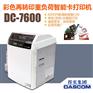 南京得实DC7600智能卡打印机