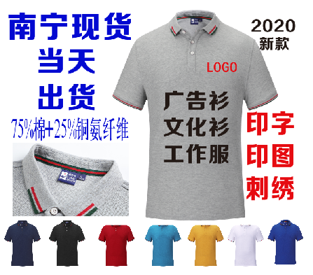 南宁哪里有便宜广告衫定做  南宁广告衫