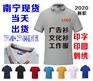 南宁工作服T恤印图