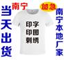 南宁空白广告衫纯色文化衫