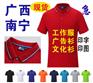 广告衫定做文化衫定制工作服T恤南宁