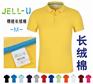 南宁JELL-U广告衫精梳长绒棉文化衫T恤批发POLO衫