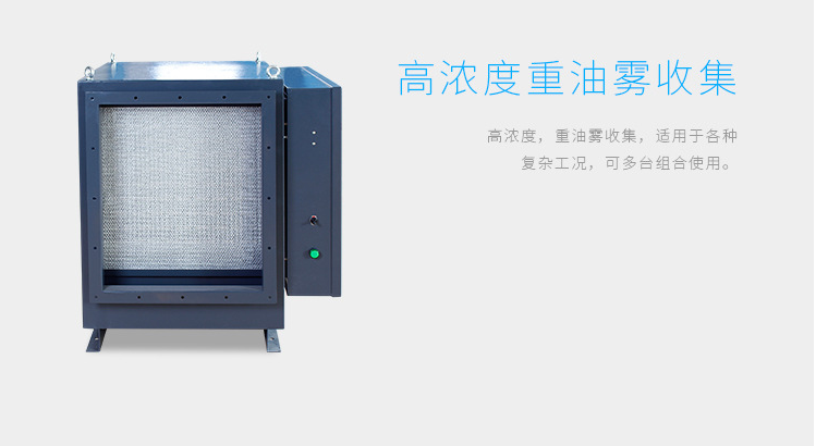 济南商用油烟净化设备厂家团结一致向前看  济南油烟净化设备
