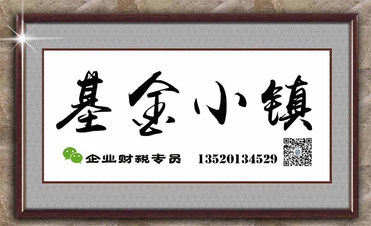 3月1日以后私幕基金管理人登记单无外单&nbsp;&nbsp;房山基金小镇注册入驻&nbsp;&nbsp;法律意见书