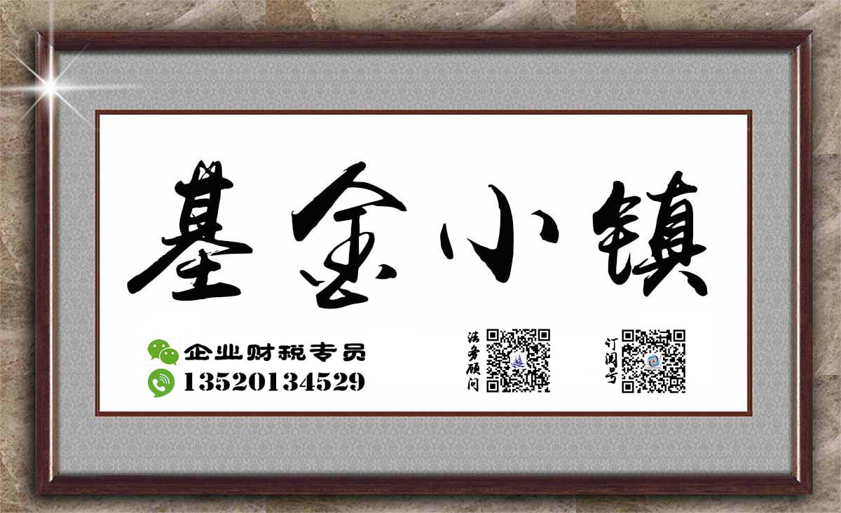 2020年房山基金小镇有关新政策的调整&nbsp;&nbsp;2020房山基金小镇&nbsp;&nbsp;2020北京基金小镇&nbsp;&nbsp;北京基金小镇政策