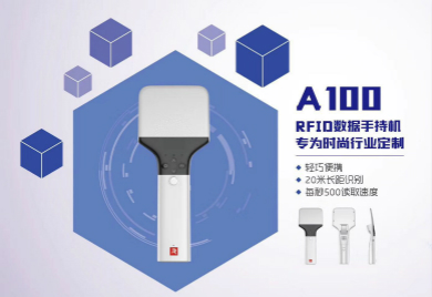 A100工业级RFID手持盘点机  手持终端