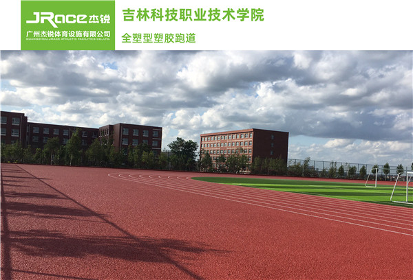 为什么在铺设大型塑胶跑道造价反而增高
