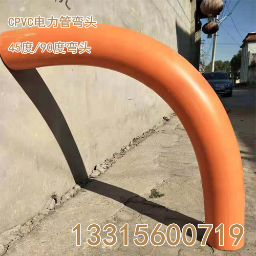 电力工程cpvc电力管弯头风机基础弯头  电力管大弧弯  电力管月牙弯