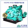 DGP85-45*5自平衡锅炉给水泵 质量可靠
