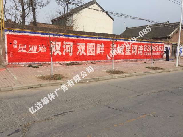郑州墙体广告郑州喷字广告河南墙体广告&nbsp;&nbsp;农村墙体广告&nbsp;&nbsp;户外墙体广告