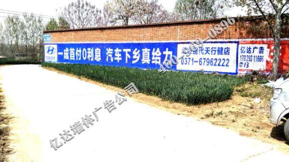 焦作墙体广告焦作荣威汽车下乡武汉墙体广告&nbsp;&nbsp;郑州墙体广告&nbsp;&nbsp;农村墙体广告&nbsp;&nbsp;户外墙体广告