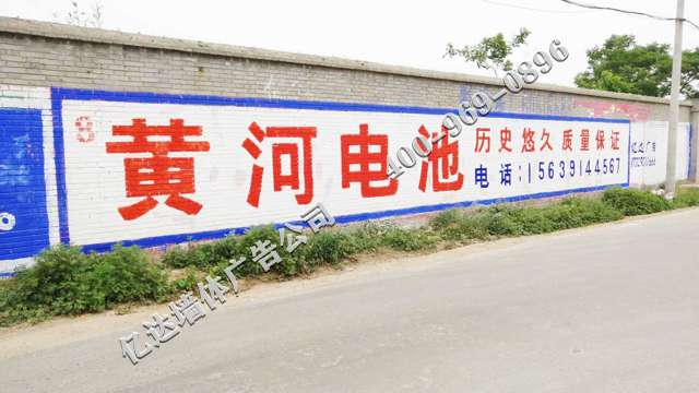 河南焦作环保标语质优价廉西南墙体标语广告&nbsp;&nbsp;郑州墙体广告&nbsp;&nbsp;农村墙体广告&nbsp;&nbsp;户外墙体广告