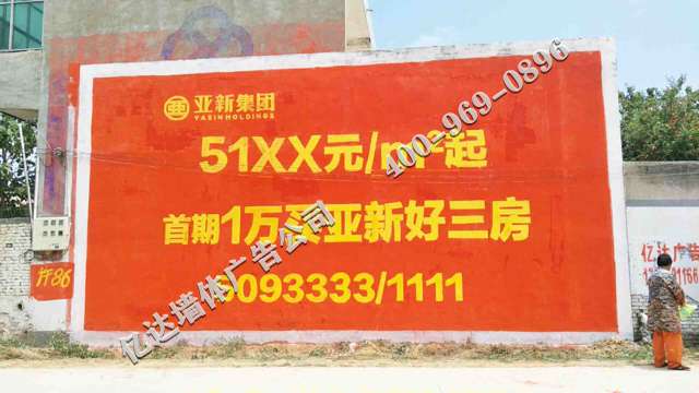 商丘地产墙体广告许昌招商户外广告周口地产墙体广告 洛阳墙体广告 许昌墙体广告 南阳墙体广告