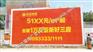 商丘地产墙体广告许昌招商户外广告周口地产墙体广告
