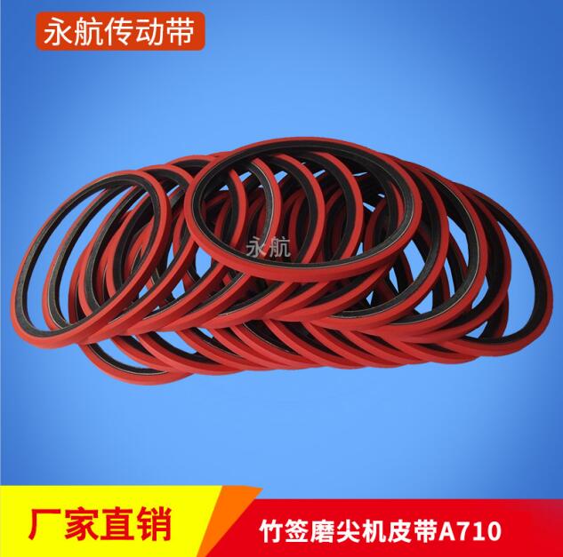 广东惠州竹签机皮带A710封边机皮带加胶三角带  加胶三角带厂家