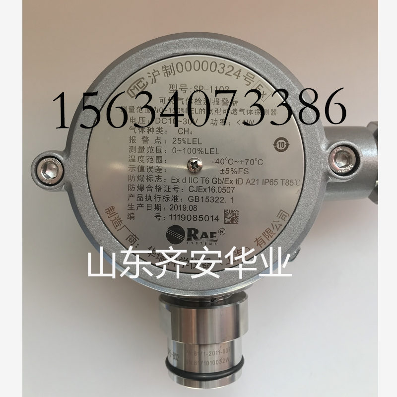 RAE华瑞可燃气体探头sp-1102&nbsp;&nbsp;报警器