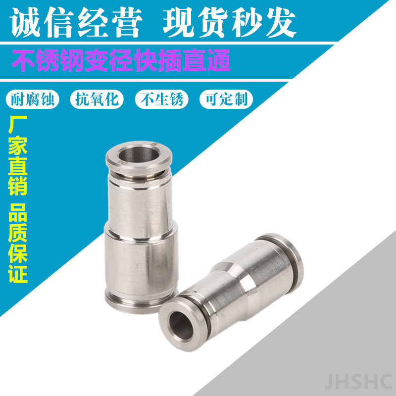PG不锈钢变径快插直通气软管中间异径快插接头  不锈钢快插接头  气动接头  快速接头