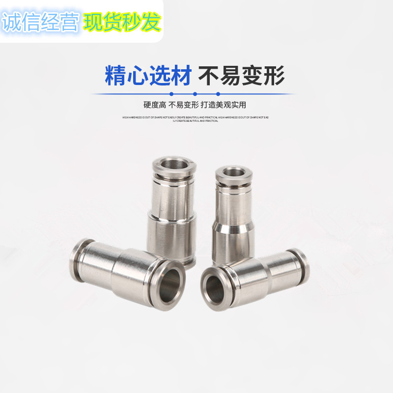 PG不锈钢变径快插直通气软管中间异径快插接头  不锈钢快插接头  气动接头  快速接头