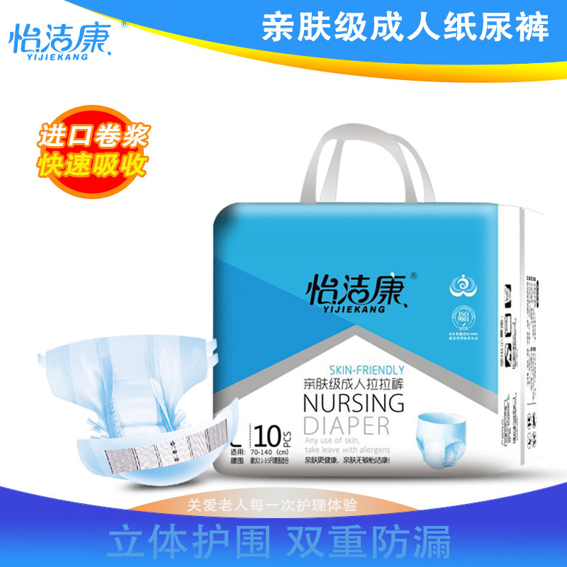 成人卫生用品行业更具影响力的大品牌--怡洁康  成人纸尿裤  尿失禁