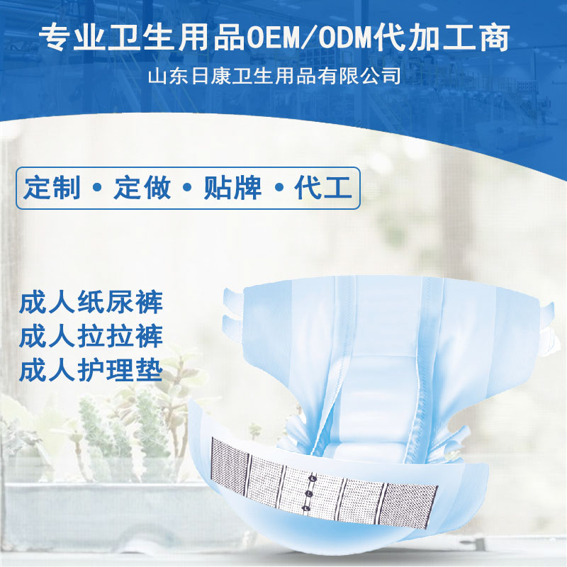 成人纸尿裤OEM代加工--用品质为你筑起品牌长城  贴牌OEM