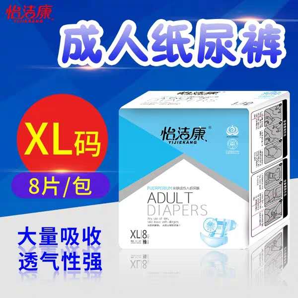 怡洁康成人纸尿裤轻松解决夏季漏尿有异味的尴尬问题  尿失禁