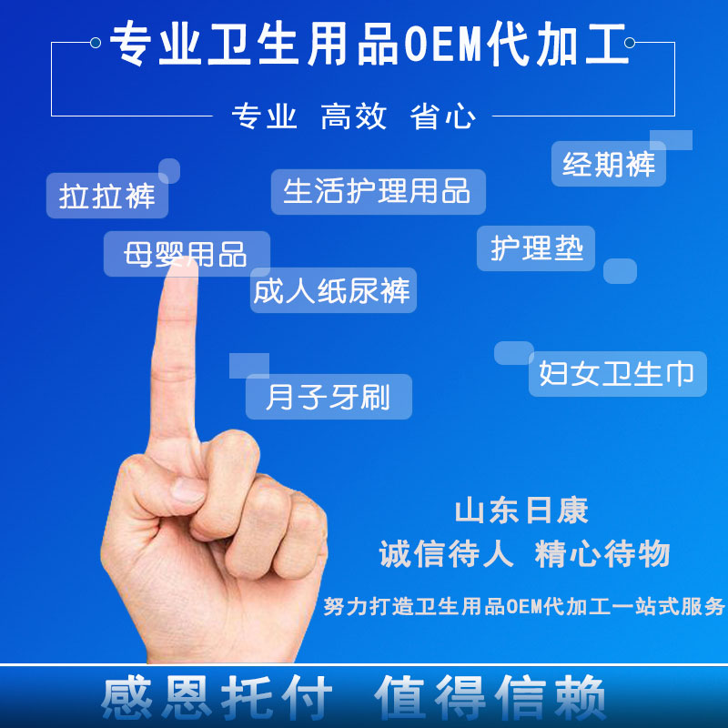 成人纸尿裤生产厂家--山东日康  怡洁康  贴牌OEM