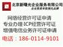 带网络文化经营许可的北京公司营业执照转让费用