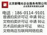 专业代理申请文物拍卖资质并提供拍卖师