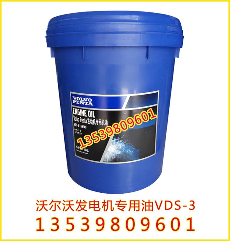 批发原装沃尔沃发电机专用机油VDS-3 15W-40  沃尔沃发电机机油  沃尔沃专用机油  沃尔沃柴油机油