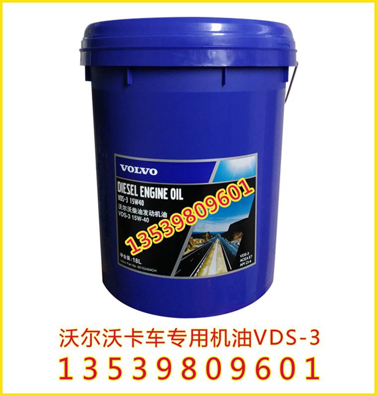 批发原装沃尔沃卡车专用机油，沃尔沃柴油机油15W-40  沃尔沃卡车机油  沃尔沃专用机油