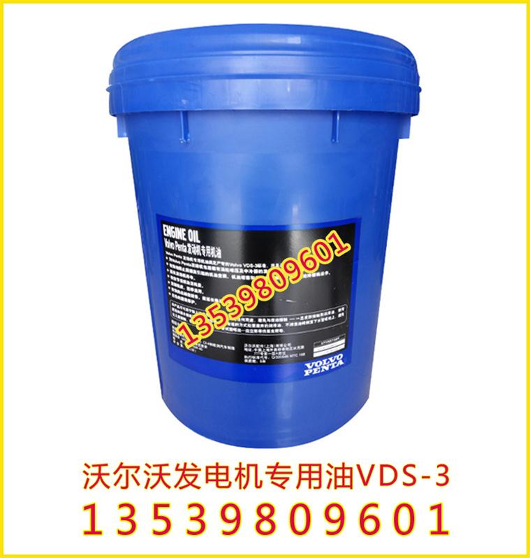 批发原装沃尔沃发电机专用机油VDS-3 15W-40  沃尔沃发电机机油  沃尔沃专用机油  沃尔沃柴油机油