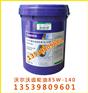 批发原装沃尔沃专用齿轮油，沃尔沃重负荷齿轮油85W-140