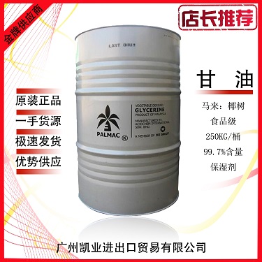 带证优势出:马来椰树甘油 食品级甘油 食品级丙三醇