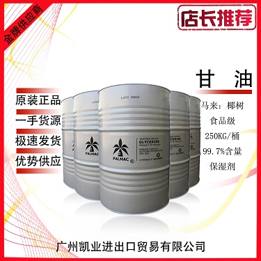 带证优势出:马来椰树甘油 食品级甘油 食品级丙三醇