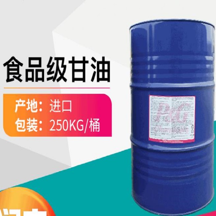 新到货！出宝洁食品级甘油宝洁丙三醇保湿剂  宝洁甘油