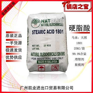 现货供应原装工业级天然油脂硬脂酸1801  天然硬脂酸  天然1801