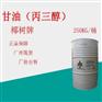 带证优势出:马来椰树甘油 食品级甘油 食品级丙三醇