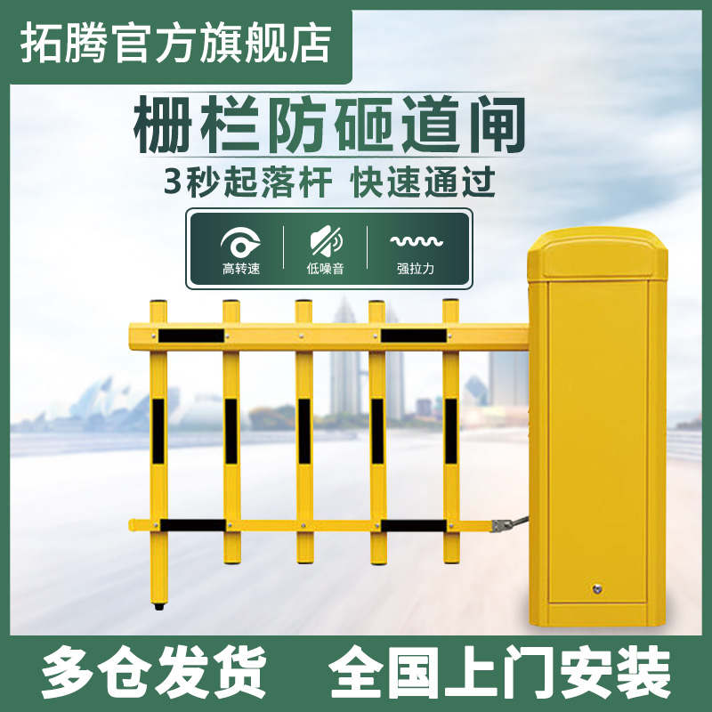 拓腾车牌识别系统停车场道闸小区电动栅栏收费门禁  升降门卫收费门禁