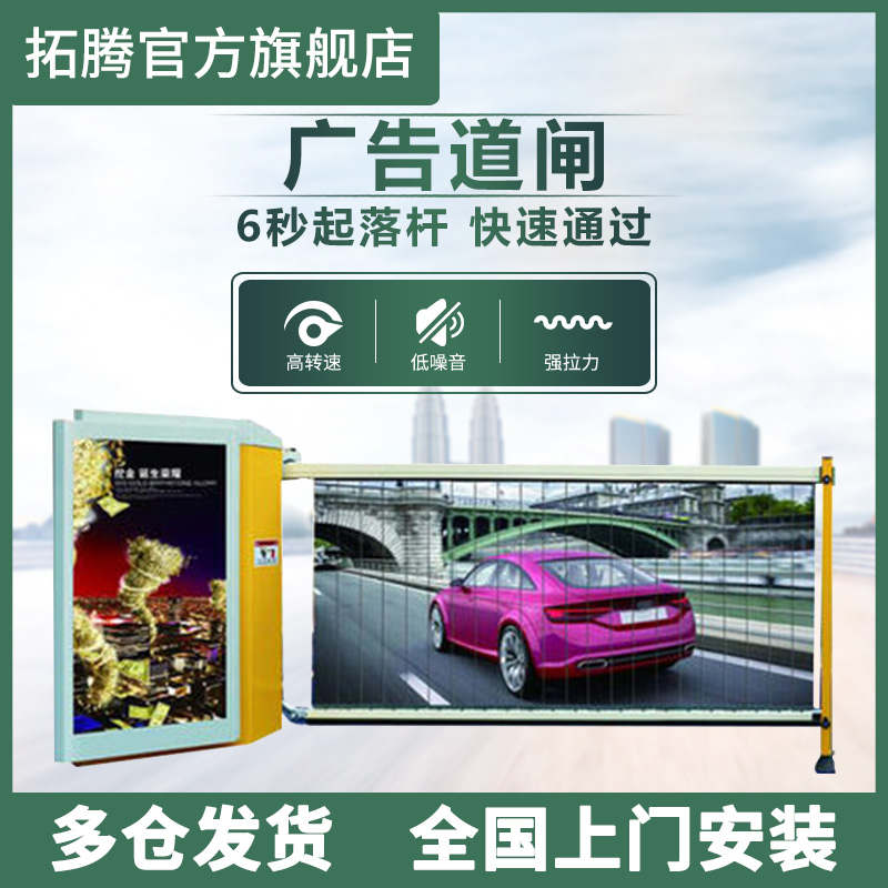 拓腾车牌识别广告道闸一体机小区停车场收费系统门卫  车牌识别系统  停车场道闸
