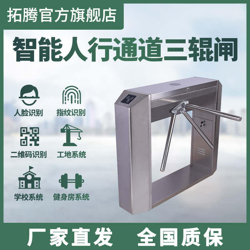拓腾工地三辊闸智能通道闸人行门禁人脸识别翼闸  车牌识别系统  人行通道系统  门禁考勤系统