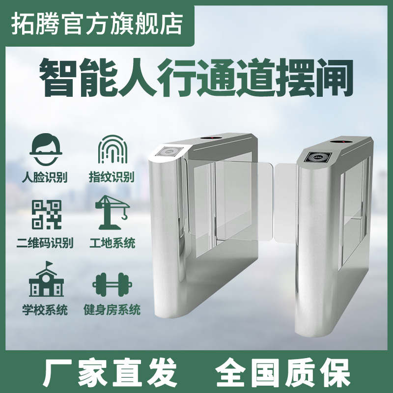 拓腾人行通道闸机摆闸动态人脸识别超市门禁考勤系统  车牌识别系统  人脸识别门禁系统