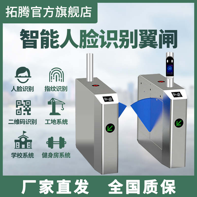 拓腾智能通道闸工地人行门禁考勤刷卡系统人脸识别翼闸  车牌识别系统  人行门禁考勤系统