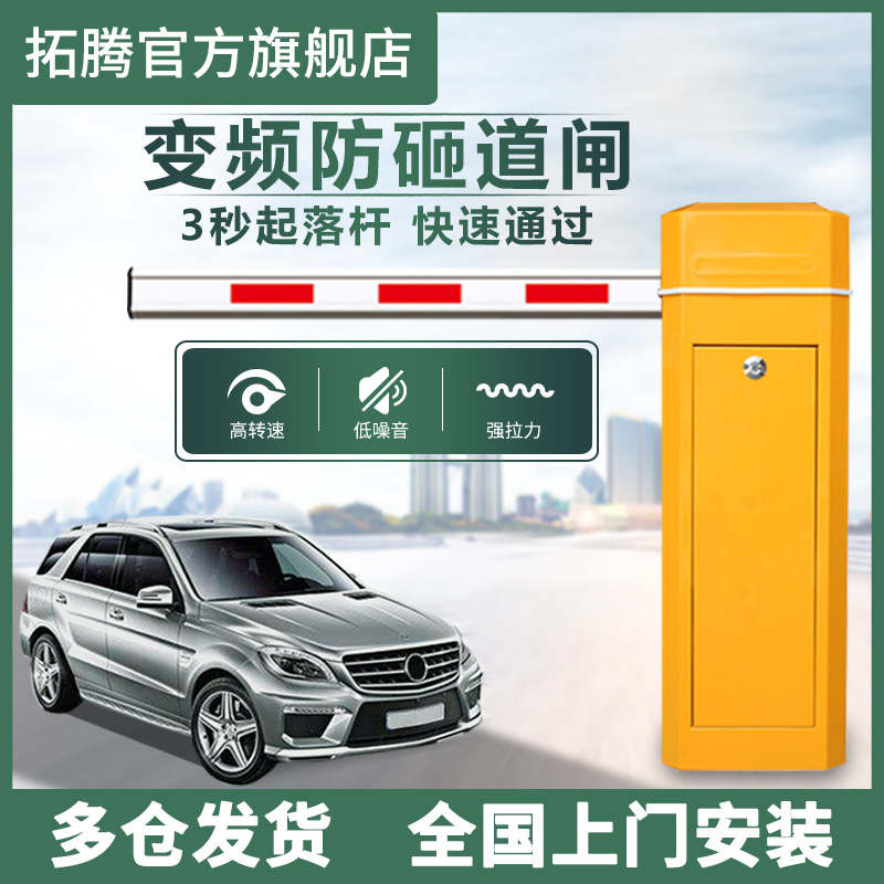 拓腾停车场变频直杆道闸小区门禁管理车牌识别系统  停车场收费系统  智能直杆道闸