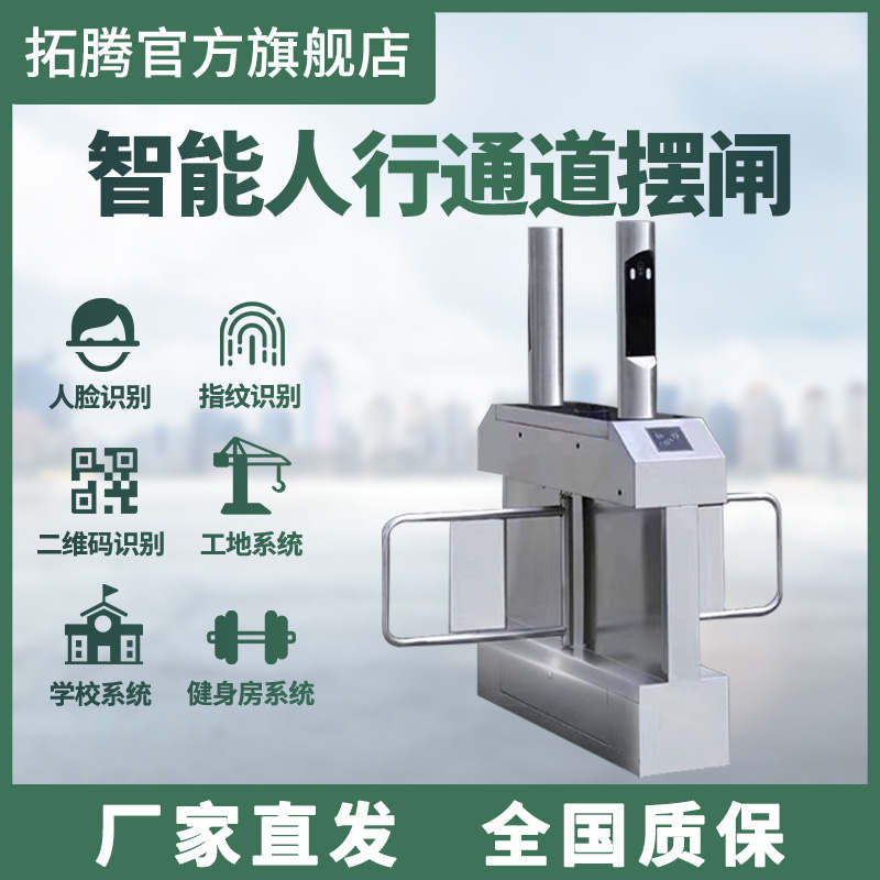 拓腾小区人证合一人脸识别三棍闸工地指纹智能通道闸  车牌识别系统  人行通道闸  门禁考勤系统