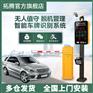 拓腾无人值守车牌识别移动支付无感支付车牌识别