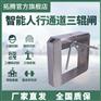 拓腾工地三辊闸智能通道闸人行门禁人脸识别翼闸